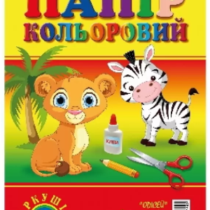 Папір кольоровий  "Одісей" А4, 20 аркушів (287004)