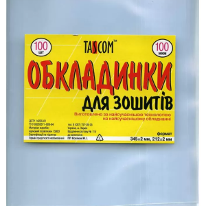 Обкладинки для зошитів 100мкм "TASCOM"  1шт.